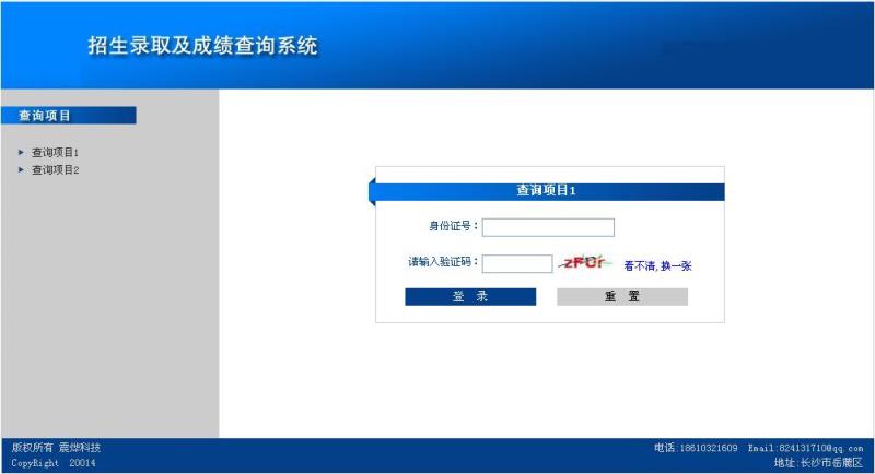 成绩录入查询前台