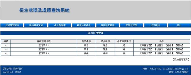 成绩录入查询后台