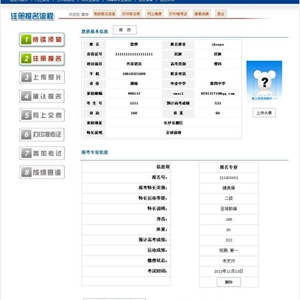 招生考试系统介绍